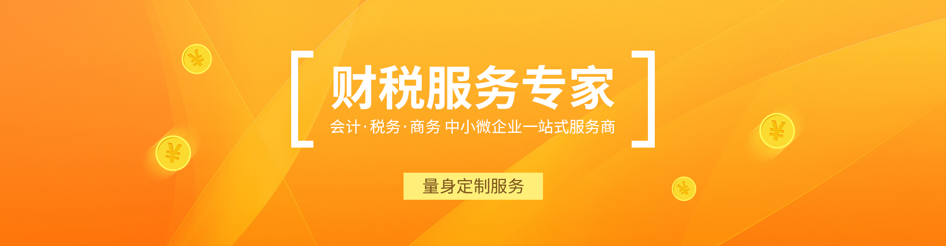 淄博卓信财税管理有限公司-轮播图