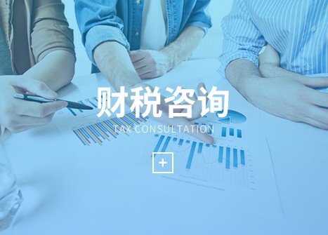 代理财税的注意事项