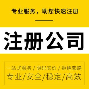 注册公司前需要知道些什么