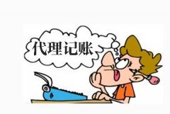 <b>公司注册后记账流程是什么</b>