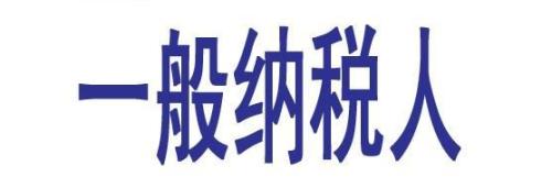 小规模纳税人代理记账在建账前都要考虑哪些因素